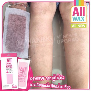 แผ่นกำจัดขน All wax แผ่นแว็กขน ขนขา รักแร้  สีส้มกลิ่นเบอร์รี่ 1กล่อง