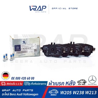 ⭐ BENZ ⭐ ผ้าเบรค หลัง แท้ | เบนซ์ W213 W238 CLS ( W257 ) OE 000 420 60 00 | 008 420 13 20 | BREMBO P50136 | TRW GDB2155