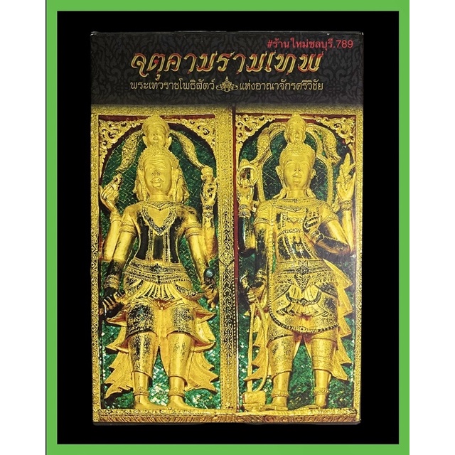 #Proลดแหลก2999จากราคา3999#หนังสือจตุคามรามเทพ เล่มแรก เล่มหายาก
