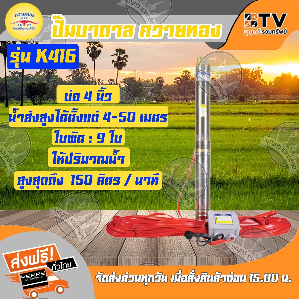 K416 ปั๊มซับเมอร์ส (ปั๊มบาดาล) ควายทอง บ่อ 4 นิ้ว (2 แรง X ทางออก 2 นิ้ว ) ของแท้ รับประกันคุณภาพ จั