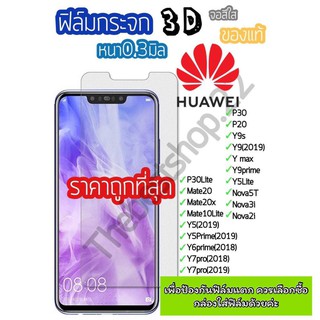 ❤️♥️📱ฟิลม์กระจกHuawei ฟิลม์กระจกนิรภัย 3D ไม่เต็มจอ