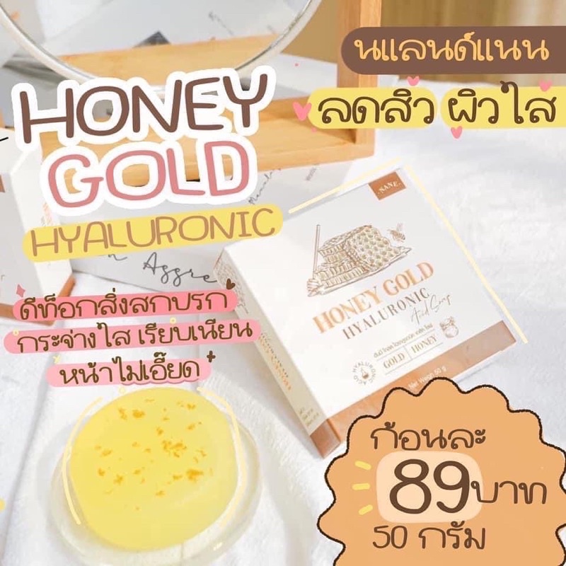 สบู่ Honey gold สบู่น้ำผึ้งทองคำ