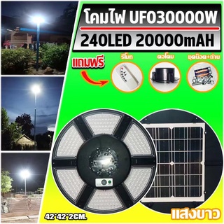 รุ่นใหมไฟสนามโซล่าเซลล์UFO 30000wแผงโมโน  MONO 42CM UFO 5 ทิศทาง แสงขาว ไฟสนาม UFO ไม่รวมเสา ไฟหัวเสา ไฟถนน มีราคาส่ง