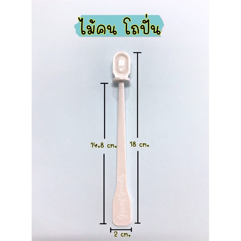 ไม้คนโถปั่นอาหาร ใช้ได้กับโถปั่น Panasonic
