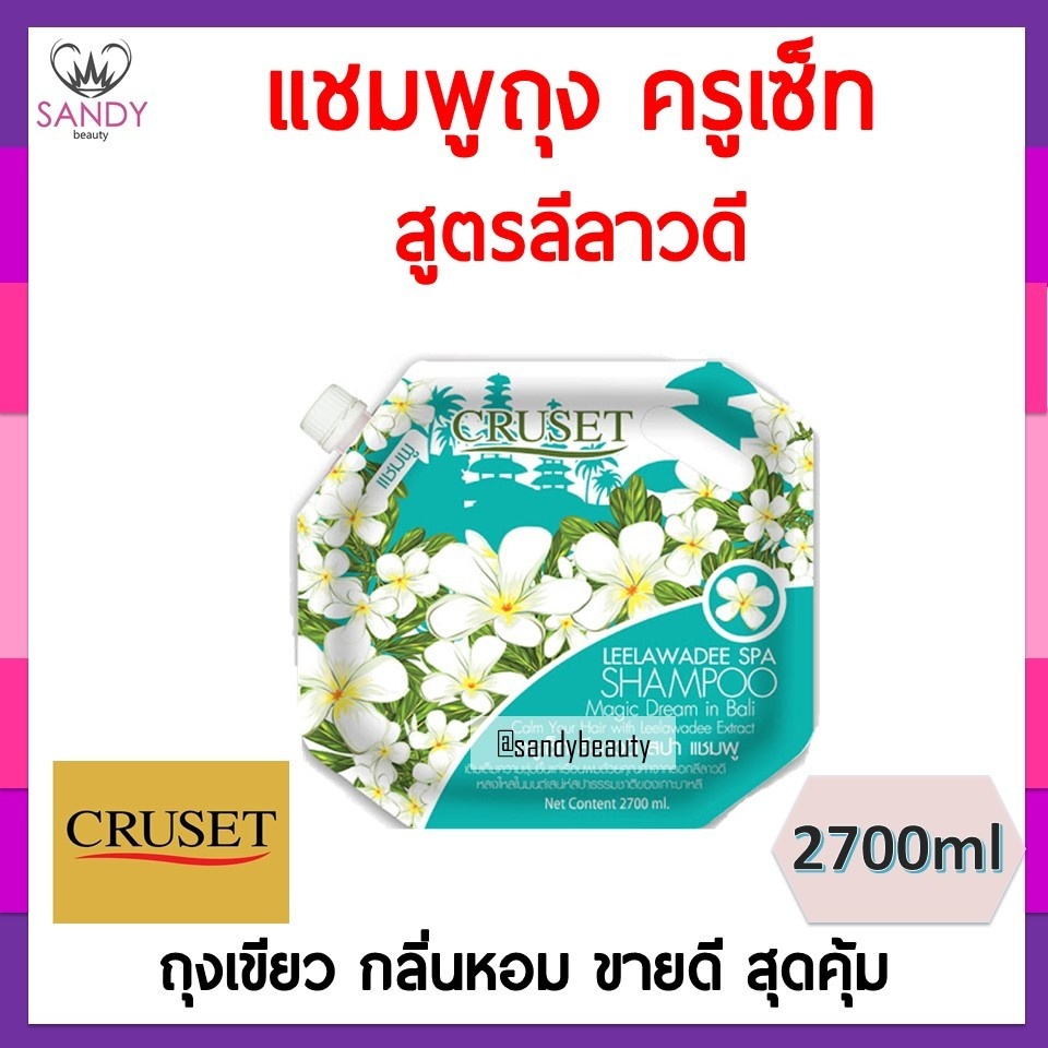 ขายดี! แชมพู Cruset ครูเซ็ท  สูตรลีลาวดี 2700มล. สุดคุ้ม เติมความชุ่มชื่นให้กับเส้นผม  **จำกัดออเดอร์ละไม่เกิน 4 ชิ้นค่ะ