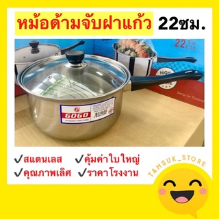 หม้อสแตนเลสด้ามจับ หม้อด้ามจับ ฝาแก้ว 👍ราคาดีมาก