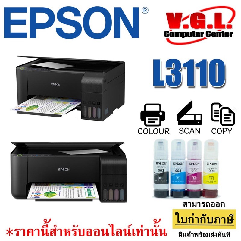 เครื่องปริ้นเตอร์ Printer Epson Eco tank L3110 epson 3110
