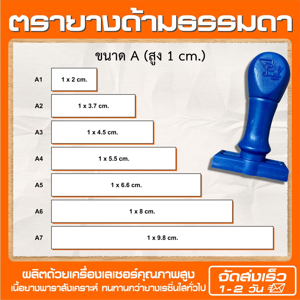 (ผลิตส่ง 1-2 วัน) ขนาดA ตรายางด้ามธรรมดา ชื่อ-ตำแหน่ง สำเนาถูกต้อง หัวบิล โลโก้ 
