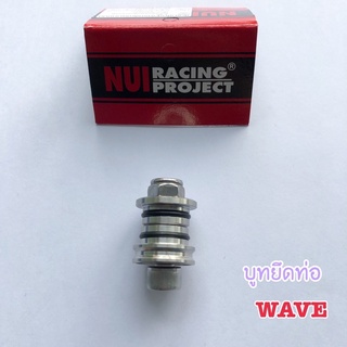 Nui racing บูทยึดท่อWave/ บูทโอริ่ง พร้อมส่ง แท้100%