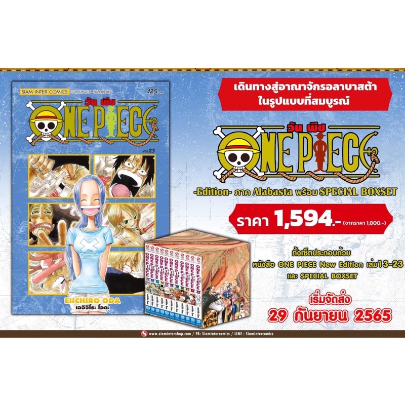 (มือ1)One Piece Boxset New Edition ภาคAlabasta เล่ม13-23 พร้อมที่คั่น Set B