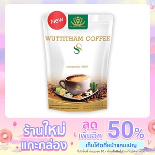 Wuttitham Coffee สีขาว1ถุง ควบคุมน้ำหนัก ดีท๊อกซ์ลำใส้