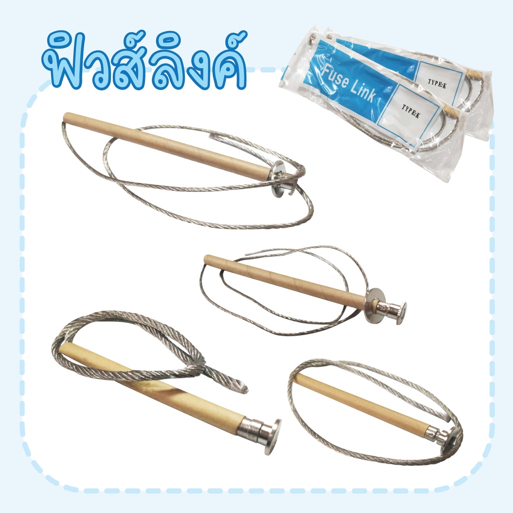 ฟิวส์ลิงค์ ไฟแรงสูง ขนาด 40A - 50A