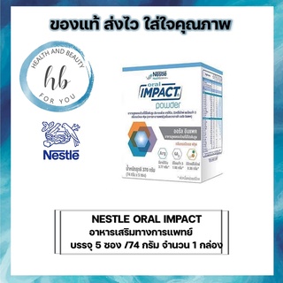 Oral IMPACT ออรัล อิมแพค อาหารเสริมทางการแพทย์