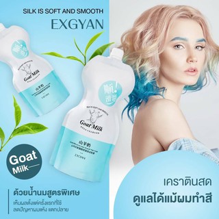 EXGYAN Goat milk​ เคราตินสด น้ำนมสูตร​พิเศษ​ ดูแล​ผมทำสี ลดปัญหา​ผมแห้ง ผมแตกปลาย