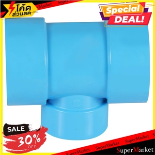 ✨ขายดี✨ ข้อต่อสามทางลด-บาง SCG 4 นิ้วX3 นิ้ว สีฟ้า ข้อต่อ REDUCING FAUCET TEE PVC SOCKET SCG 4"X3" LITE BLUE