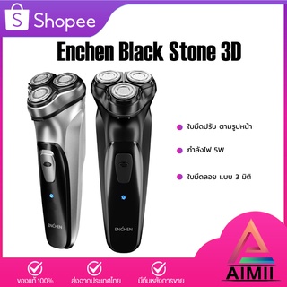 Enchen Black Stone 3D Shaver เครื่องโกนหนวดไฟฟ้า มีหัวกันจอน โกนเกลี้ยงเกลา