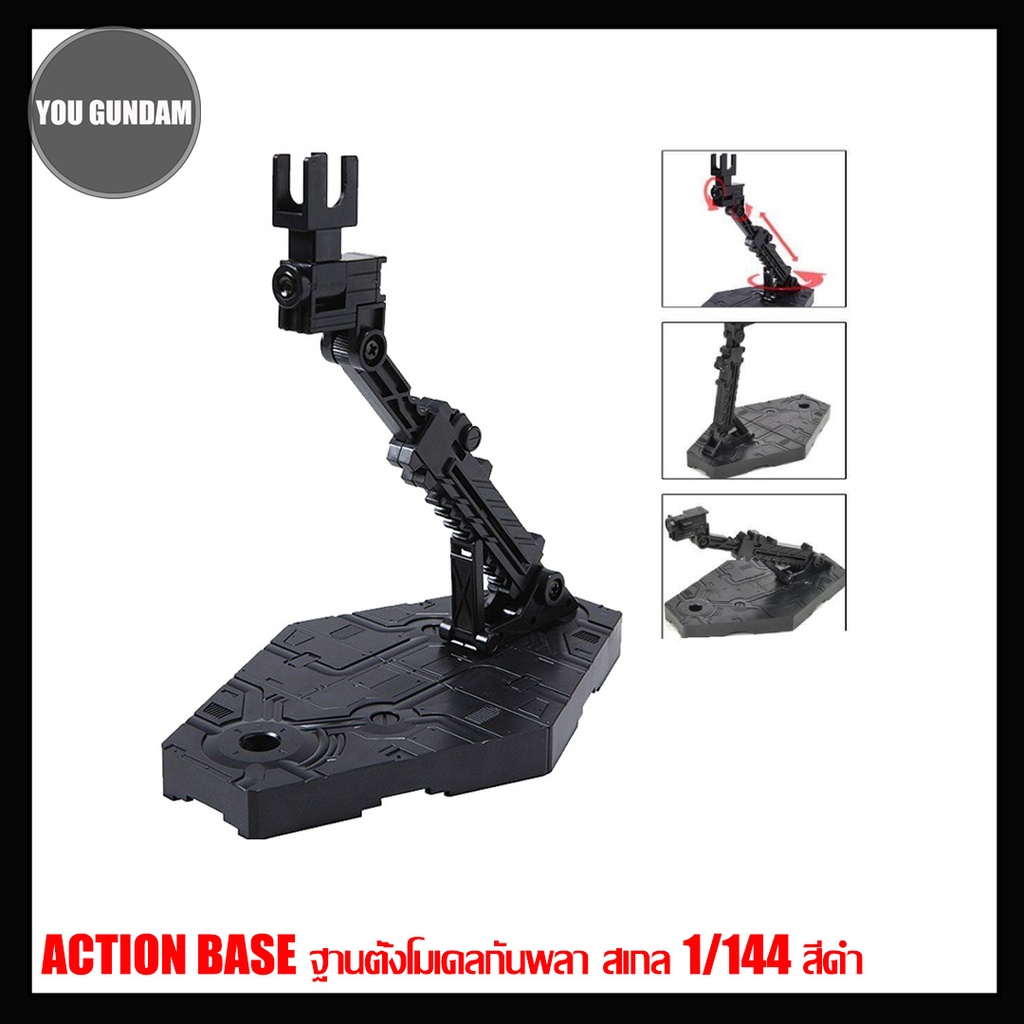 Action Base รุ่น WS-04 (งานจีน) ฐานตั้งโมเดลกันพลาสเกล 1/144 สีดำ ขาตั้งกันดั้ม ขาตั้งกันพลา