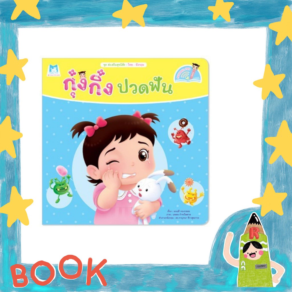 kung-king-has-a-toothache-reading-pen