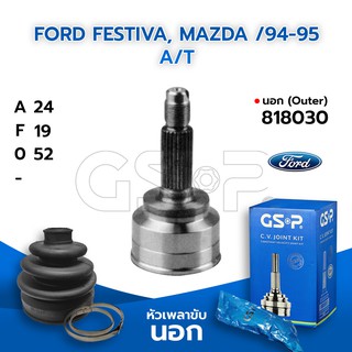 GSP หัวเพลาขับนอก FORD FESTIVA, MAZDA /94-95 A/T (24-19-52) (818030)