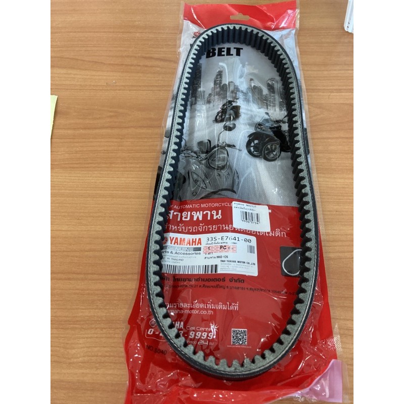 สายพานMIO-125แท้อินโด33S-E7641-00