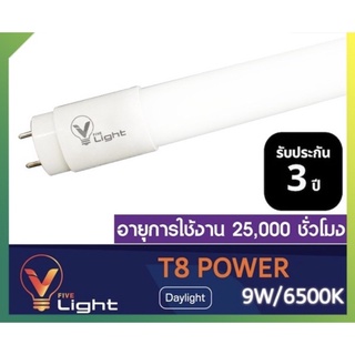 (ประกัน 3 ปี ออกบิลVatได้)  หลอดไฟและชุดหลอดไฟพร้อมราง LED Tube T8 V-Light (วี-ไฟว์-ไลท์) 18W Daylight 3200LM