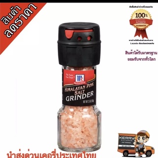 แม็คคอร์มิค เกลือหิมาลายัน สีชมพู 70 ก.McCormick Himalayan Salt Pink 70 g