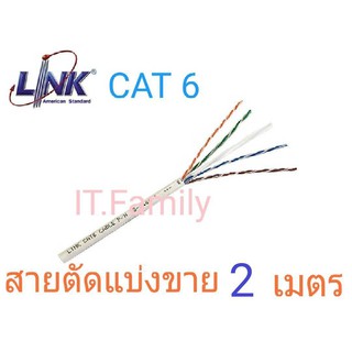 สายแลน แบบตัดแบ่ง(ยังไม่เข้าหัว)แบรนด์ของ Link CAT 6 ความยาว 2 M. สีขาว (ออกใบกำกับภาษีได้)