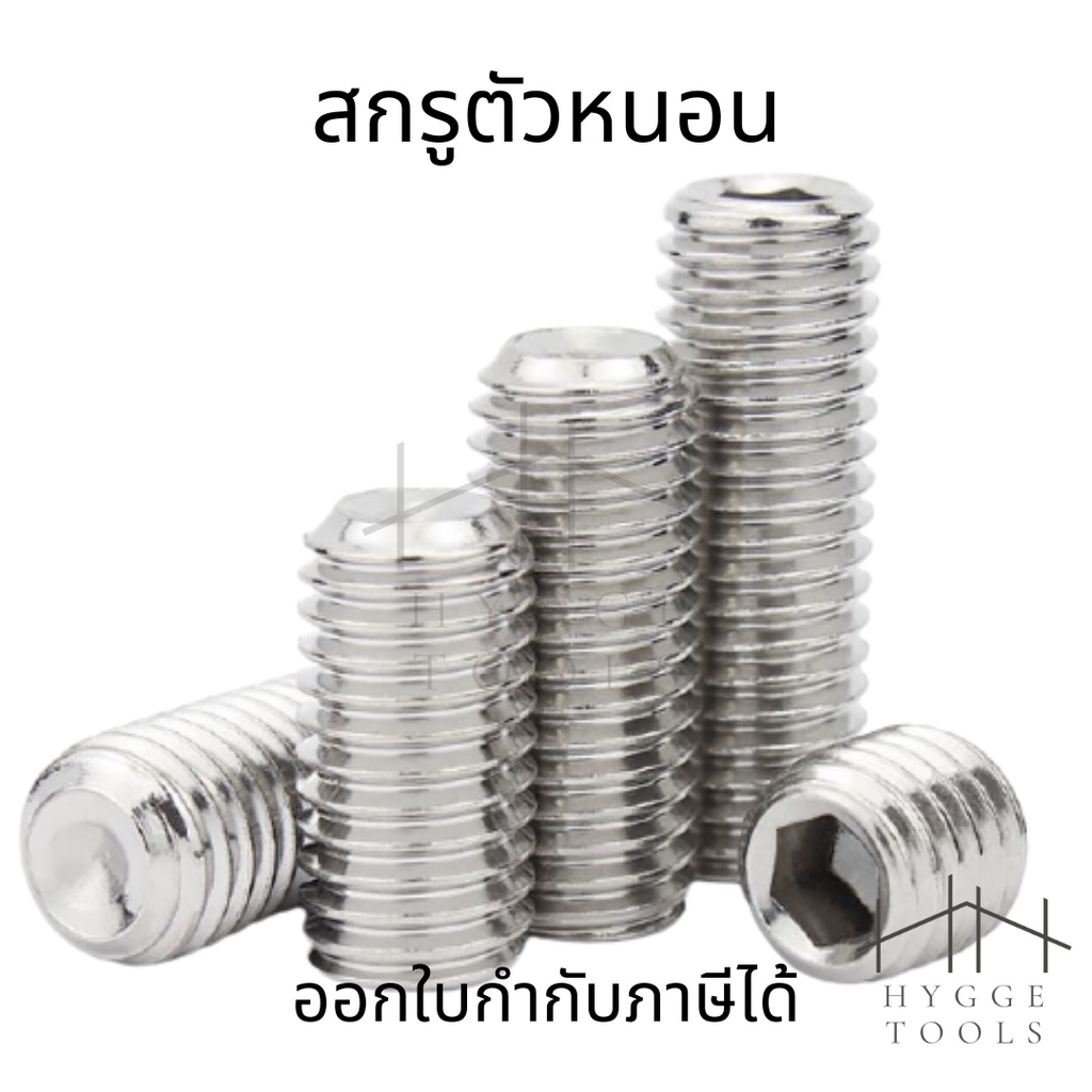 สกรูตัวหนอน สแตนเลส ความยาว3-20MM น็อตตัวหนอน ชุดละ 10 ตัว