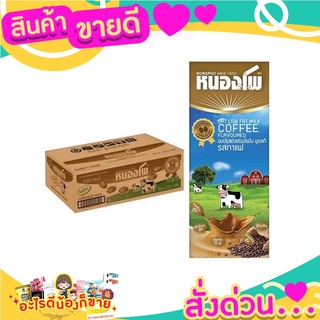 หนองโพ นมปรุงแต่ง UHT รสกาแฟ พร้อมดื่ม