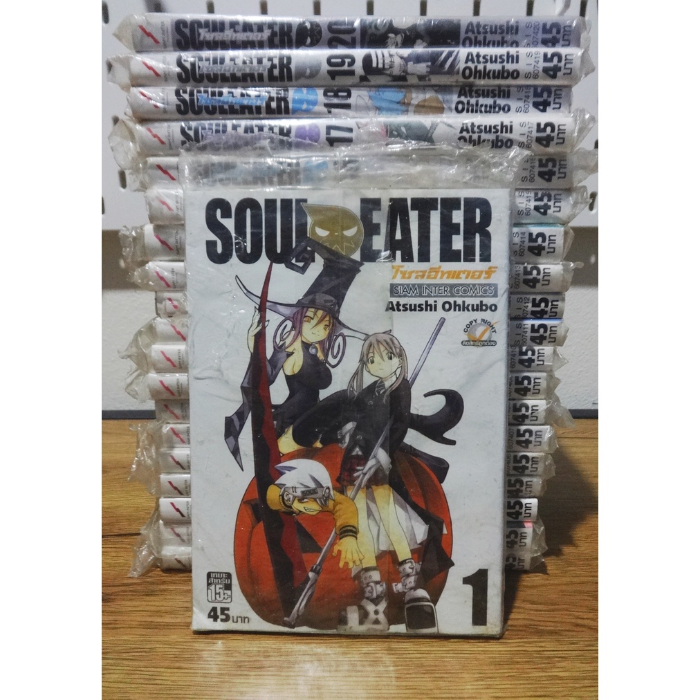การ์ตูน Soul Eater โซลอีทเตอร์ เล่ม 1-20 (สภาพดีเก็บในถุง) ขายยกชุด