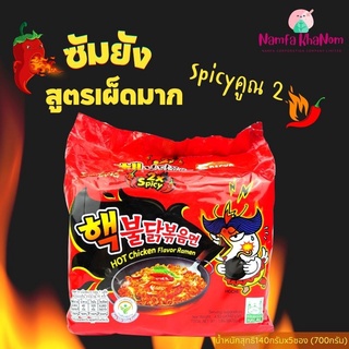 มาม่าเกาหลี ซัมยัง samyang  รสไก่เผ็ด X2 มาม่าเผ็ดเกาหลี มาม่า [ยกแพค 5 ซอง] มาม่าเผ็ด มาม่าเกาหลี (แพ็ค 5 ห่อ) ซัมยัง