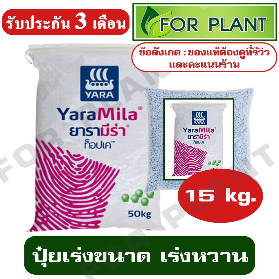 ปุ๋ย ตรายารา มีร่า สูตร 10-10-30  บรรจุ 15 กก. ปุ๋ยเร่งขนาด เร่งหวาน ใส่ผัก ผลไม้ ไม้ดอกไม้ประดับ