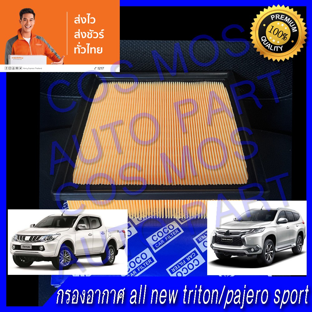 กรองอากาศ ออนิว ไททัน all new tri ton //// pajero sport ปาเจโร่ สปอต เครื่อง mivec 2.4 ปี 2015-2020