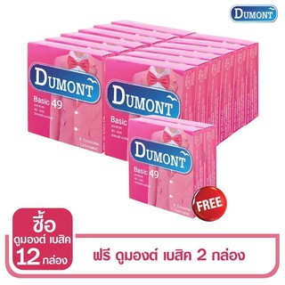 😮ซื้อ12 แถมเพิ่ม 2กล่อง😮ถุงยางอนามัยดูมองต์ เบสิค 49 (3ชิ้น) Dumont Basic49 Condom