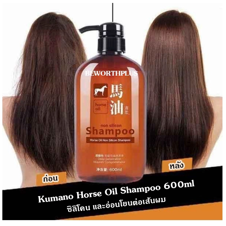 Kumano Horse Oil Body Soap and Shampoo 600ml