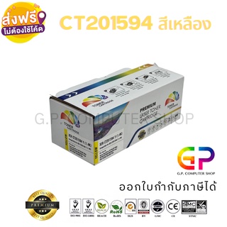 Color Box / Fuji Xerox / CT201594 / ตลับหมึกเลเซอร์เทียบเท่า / สีเหลือง / 1,400 แผ่น / 1 กล่อง