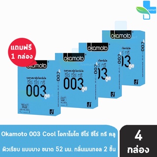 Okamoto 003 Cool โอกาโมโต คูล ขนาด 52 มม. บรรจุ 2 ชิ้น [4 กล่อง] ถุงยางอนามัย ผิวเรียบ แบบบาง