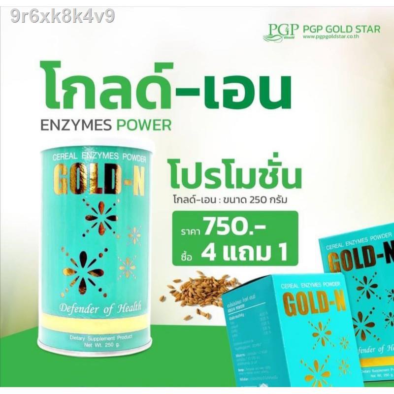 รุ่นล่าสุดของปี 2021 รับประกัน  24 ชั่วโมง₪☎■Gold-N โกลด์-เอนไซม์(โปร4แถม1) ช่วยผู้มีปัญหาในระบบทางเดินอาหาร เช่น ท้องผู