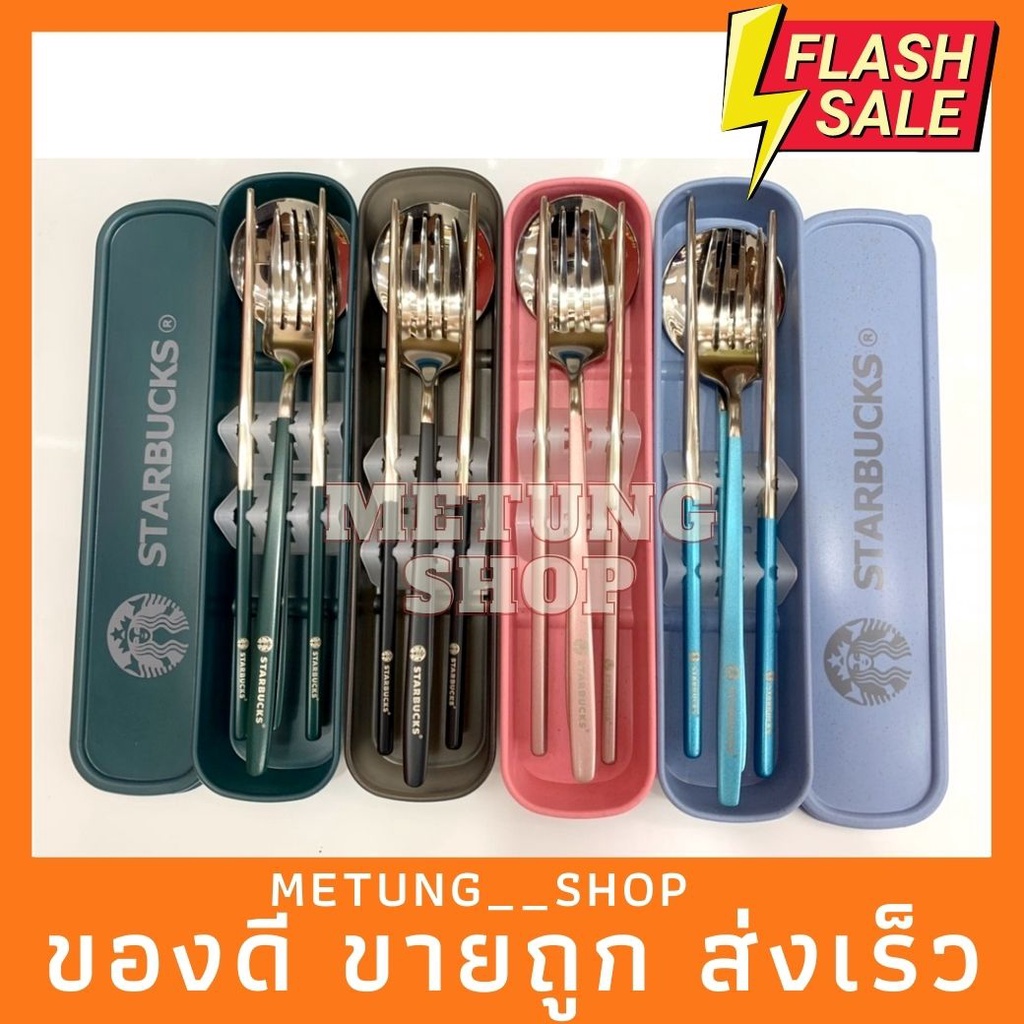 โปร🔥 ครบเซท Starbucksช้อน ชุดช้อนส้อมตะเกียบเกาหลี ช้อนสแตนเลส Flatware Set of 3 Stainless Steel Spoon Forks