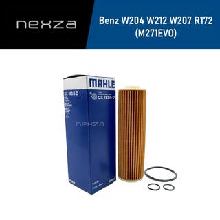 กรองน้ำมันเครื่อง Benz W204 W212 W207 R172 (เครื่อง M271EVO) MAHLE OX183/5D