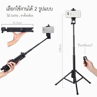 ขาตั้งกล้อง พร้อมรีโมทชัตเตอร์ Yunteng รุ่น YT-1388