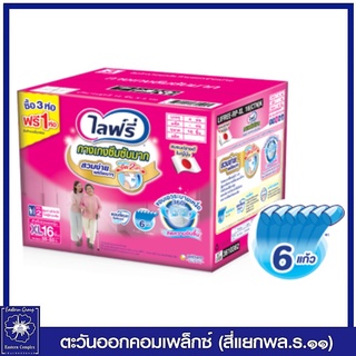 *(ยกลัง) Lifree ไลฟ์รี่  กางเกงซึมซับมาก ไซส์ XL 16 ชิ้น (รุ่น 3 ห่อ ฟรี 1 ห่อ สินค้าแถมในกล่อง) 5025