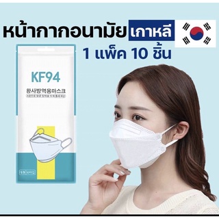 KF94Mask3Dเกาหลีแมสก์3มิติกันโควิดและPM2.5