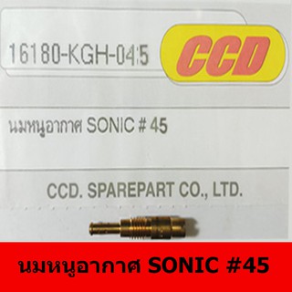 นมหนูอากาศยี่ห้อ CCD  SONIC#45