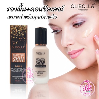 รองพื้น 2-IN-1 รองพื้น+คอนซีลเลอร์ ปกปิดอย่างเรียบเนียน อ่อนโยนต่อผิว ให้ความชุ่มชื่นแก่ผิว เปล่งปลั่ง ตลอดวัน SPF35++