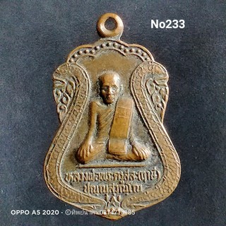 No233.เหรียญเสมา นั่งผ้า หลวงพ่อพระครูสละ(ฤาษี)ปุณณสุวัณโณ วัดท้องคุ้ง ต.บ้านชี อ.บ้านหมี่ จ.ลพบุรี งานผูกพัทธสีมาปี2539