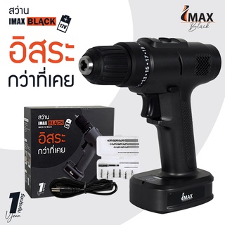 สว่านแบตเตอรี่  IMAX-BLACK 12V ที่สูง ที่แคบ น้ำหนักน้อย เบามือ รุ่นใหม่ล่าสุด IMCD-12M IMAX V.22  รับประกัน 1 ปี