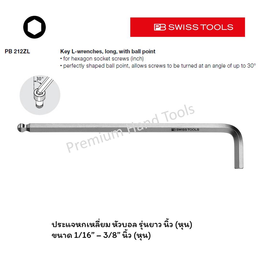 PB Swiss Tools ประแจหกเหลี่ยม ขนาด 1/16" - 3/8" หัวบอล รุ่นยาว หน่วย นิ้ว (หุน) รุ่น PB 212 ZL