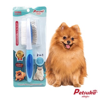 [Petsuka] แปรง 2 ด้าน Petsuka  2in1 สำหรับแปรงหวีขนสัตว์เลี้ยง