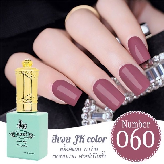 สีเจล JK color ขนาด 13 ml. เบอร์ 60